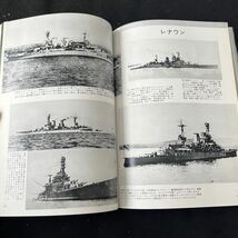 丸○Graphic Quarterly○昭和49年5月17日発行○NO.22○全特集○写真集○英国の戦艦○ネルソン○ヴァンガード○戦艦○艦隊_画像6