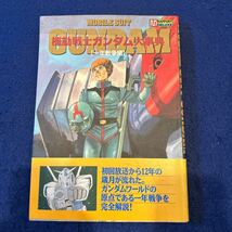 機動戦士ガンダム大事典◆1年戦争編◆ラポートデラックス◆MOBILE SUIT◆アニメ研究本◆ガンダムワールド_画像1