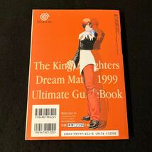 ザキングオブファイターズ○ドリームマッチ1999○平成11年7月28日発行○ゲーメストムック○EXシリーズVol.8○攻略本○ゲーム攻略本_画像5