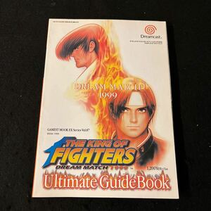 ザキングオブファイターズ○ドリームマッチ1999○平成11年7月28日発行○ゲーメストムック○EXシリーズVol.8○攻略本○ゲーム攻略本