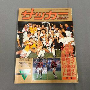  soccer magazine 1 month number * Heisei era 3 year 1 month 1 day issue *NO.381* Toyota cup guide * high school player right . selection news flash *JSL commencement report * tuck seal 