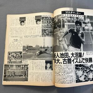 サッカーマガジン8月号◎平成元年8月1日発行◎NO.364◎ワールドカップ予選◎欧州チャンピオンズカップ◎水沼貴史◎別冊付録◎ヨーロッパの画像6