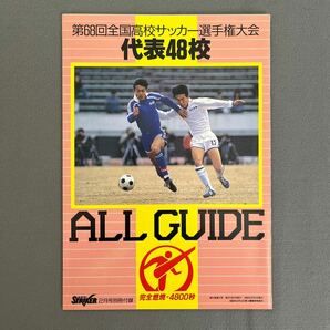 ストライカー2月号◎1990年2月1日発行◎サッカー技術◎ファン・バステン◎漫画ホイッスル◎第68回全国高校サッカー選手権大会◎別冊付録の画像3