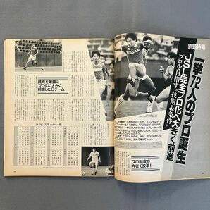 ストライカー10月号◎昭和62年10月1日発行◎サッカー技術◎高校総体特集◎市立船橋◎ブトラゲーニョの画像6