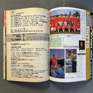 サッカーダイジェスト6月号増刊◎1990年6月20日発行◎イタリアワールドカップ'90◎出場国紹介◎大会展望◎W杯の画像2