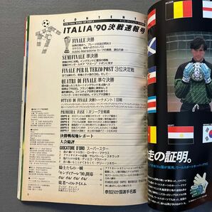 サッカーダイジェスト8月号増刊◎1990年8月20日発行◎ワールドカップ'90◎決戦速報号◎西ドイツ◎試合レポート◎W杯◎イタリアの画像2