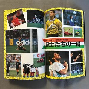 サッカーダイジェスト8月号増刊◎1990年8月20日発行◎ワールドカップ'90◎決戦速報号◎西ドイツ◎試合レポート◎W杯◎イタリアの画像5