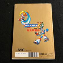 ロックマンX3○1996年1月1日発行○完全攻略本○徳間書店○インターメディア○完全攻略本シリーズ○ファミリーコンピュータ○ゲーム攻略本_画像6