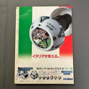 サッカーダイジェスト5月号◎1990年5月1日発行◎マラドーナ◎オランダ◎イタリア◎パオロ・マルディーニの画像6