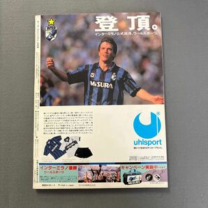 サッカーダイジェスト9月号◎1989年9月1日発行◎COPA AMERICA'89◎コパアメリカ◎マラドーナ◎とじ込みポスターミカエル・ラウドルップの画像6