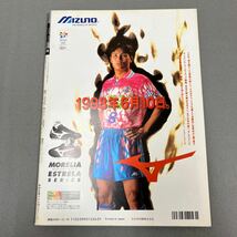 週刊サッカーダイジェスト◎特別増大号◎1996年12月18日◎ユベントス◎'96トヨタカップ◎日本代表◎とじ込みカレンダー_画像7