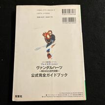 ヴァンダルハーツ○1996年11月22日発行○失われた古代文明○公式完全ガイドブック○プレイステーション○ゲーム攻略本○攻略本_画像6