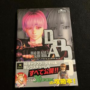 デット オア アライブ3○2002年3月27日発行○ガイドブック○XBOX○ファミ通○ゲーム攻略本○攻略本○enter brainの画像1