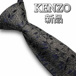 【新品】ケンゾー　KENZO 植物　ボタニカル柄　高級ウール・シルク混ネクタイ　イタリア製