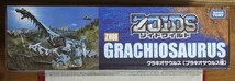 【未開封品】ゾイドワイルド ZOIDS グラキオサウルス ZW08 ブラキオサウルス種 タカラトミー_画像6