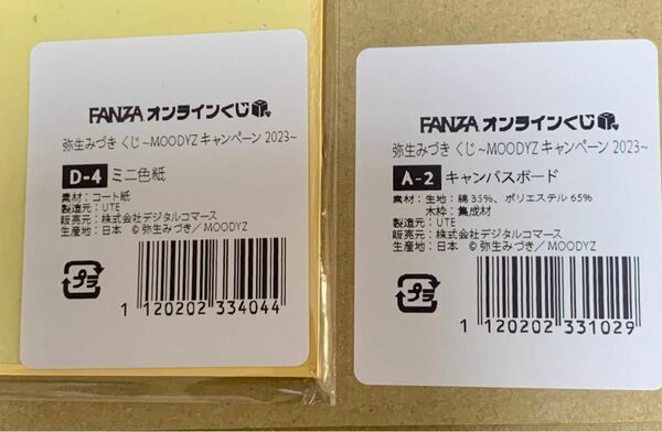 弥生みづき　オンラインくじ　A-2 キャンバスボード＋D-4 ミニ色紙