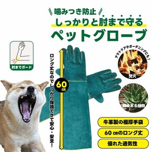 ペットグローブ 犬 噛みつき防止 手袋 厚手 かみつき防止 猫 保護グローブ 大型犬 しつけ グローブ