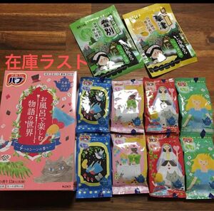 ★〜3/25AM獲得クーポン200円引　登別草津　いい湯旅立ち　バブ　不思議の国のアリス　計10回分　限定２セット　新品未使用