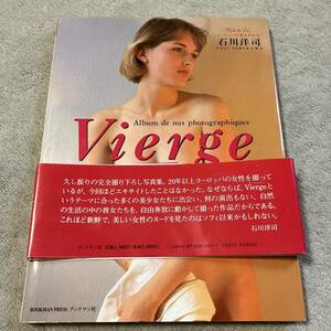 ■送料込み/即決■Vierge ヴィエルジュ 写真集■ヨーロッパの美少女たち/石川洋司■