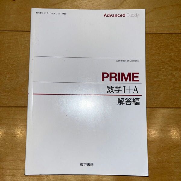 PRIME 数学1A 旧課程の数学1Aの解答編です