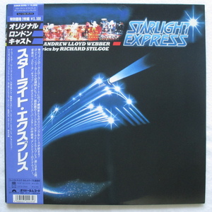 帯付き◇2枚組 LP：JPN◇ STARLIGHT EXPRESS スターライト・エクスプレス 「33MM-0590/1」