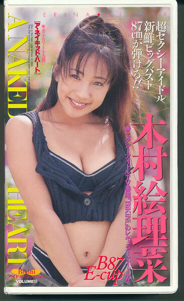 希少　VHS　木村絵理菜　ア・ネイキッド・ハート　A NAKED HEART　BikiniアイドルFactory　11