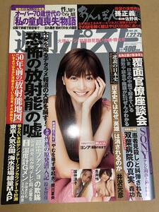 週刊ポスト 2011年7月22日　29号　　ヨンア　　国仲涼子　吉井怜