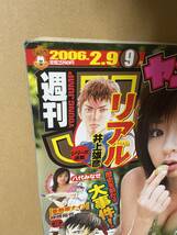 週刊ヤングジャンプ 2006年2月9日号 9号 ほしのあき　　八代みなせ_画像6