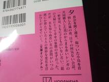 原田ひ香 『 アイビー・ハウス 』　講談社文庫　　古本_画像5