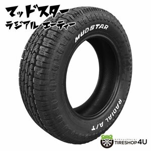 2023年製 MUDSTAR RADIAL A/T 155/65R14 155/65-14 75S WL マッドスター ホワイトレター オールテレーン AT 4本送料税込28,600円~