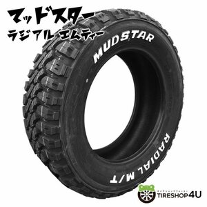 2023年製 MUDSTAR RADIAL M/T 165/65R14 165/65-14 79S WL マッドスター ホワイトレター マッド タイヤ MT 4本送料税込32,199円~