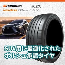 2024年製 HANKOOK VENTUS S1 evo3 SUV K127A 235/55R19 235/55-19 101V ハンコック ベンタス K120よりK127 新品 4本送料税込46,758円~_画像2