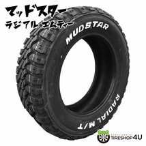 2024年製 MUDSTAR RADIAL M/T 225/70R16 225/70-16 103S WL 4本セット マッドスター ホワイトレター マッド タイヤ MT 4本SET_画像1