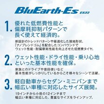 2023年製 YOKOHAMA BluEarth-Es ES32 215/55R17 215/55-17 94V ヨコハマ ブルーアース ECOSの後継モデル 低燃費 4本送料税込50,956円~_画像3
