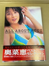 6 奥菜恵ベストセレクション ALL ABOUT MEGU（奥菜恵写真集）初版/帯付き 集英社_画像1