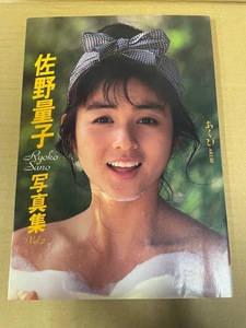 7 佐野量子写真集　vol.2　あくび　撮影：瀬志本邦彦　1989年7月発行
