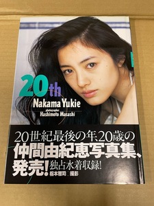 4 20th Nakama Yukie 仲間由紀恵 写真集 橋本雅司 2000年第1刷