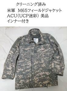 米軍 ACU（UCP迷彩）M-65フィールドジャケット M-R（ミディアムレギュラー）クリーニング済み 美品 インナー、フリースフードウォーマー付