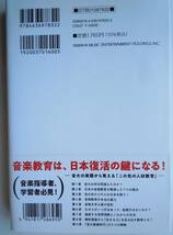 ●大内孝夫『音大崩壊』＜音楽教育を救うたった2つのアプローチ＞2022年2版　YAMAHA_画像2