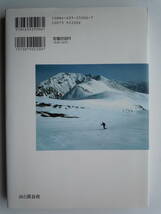 ●『社長室はアウトドア 岩登りからカヤックへ。万年青年の冒険』辰野勇／著 1992年初版　山と渓谷社_画像2