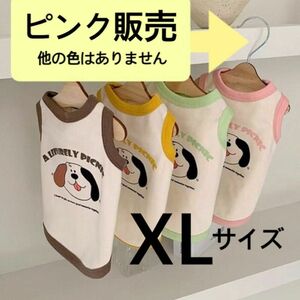 【犬服】ノースリーブ　ピンク　XLサイズ　春夏用 Tシャツ（袖なし）