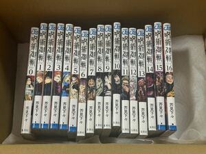 未読品 コミック　呪術廻戦　1～16巻+0巻 17冊　芥見下々