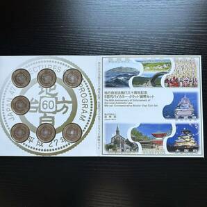 地方自治体法施工60周年記念 500円 バイカラー・クラッド貨幣セット 平成27年 徳島 山口 福岡 千葉 大阪 和歌山 長崎の画像4