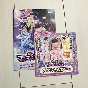 マジマジョピュアーズ　スペシャルDVD