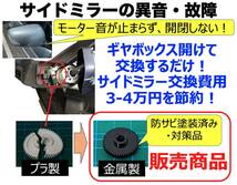 30歯 デイズルークス B21A 日産 電動格納ミラー用ギア デイズ B21W ドアミラー ギア 1個 軸穴Φ3.4 ギヤ_画像4