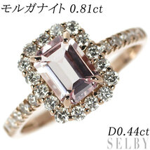 K18PG モルガナイト ダイヤモンド リング 0.81ct D0.44ct 新入荷 出品1週目 SELBY_画像1