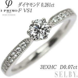 アイプリモ Pt950 ダイヤモンド リング 0.261ct F VS1 3EXHC D0.07ct 新入荷 出品1週目 SELBY