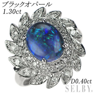 Pt900 ブラックオパール ダイヤモンド リング 1.30ct D0.40ct 出品2週目 SELBY