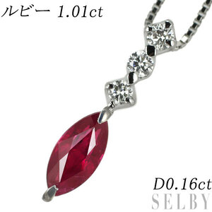 K18WG マーキスルビー ダイヤモンド ペンダントネックレス 1.01ct D0.16ct 新入荷 出品1週目 SELBY