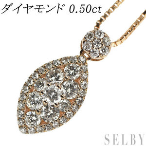 K18PG ダイヤモンド ペンダントネックレス 0.50ct 出品5週目 SELBY